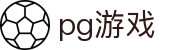 PG游戏(中国)官网 - PG电子在线平台